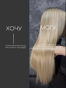 БиоГелелевое восстановление волос в WOW HAIR
