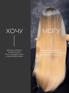 Ботокс волос в WOW HAIR