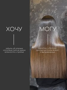Кератиновое выпрямление волос в WOW HAIR